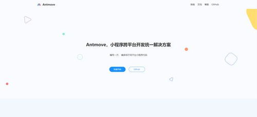 小程序开发提示没有npm路径 antmove 小程序的多端统一框架,值得一试